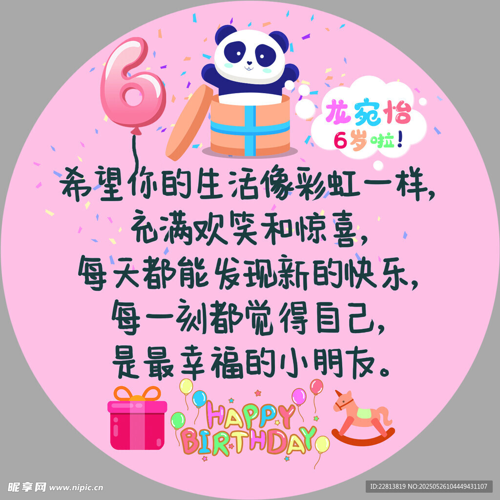 生日字牌