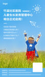 兒童生長宣傳海報