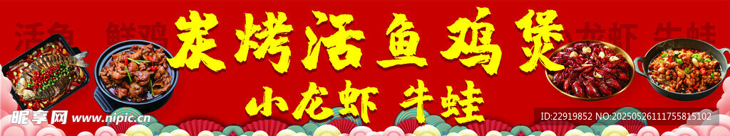炭烤活魚雞煲