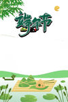 夢幻端午水鄉圖景