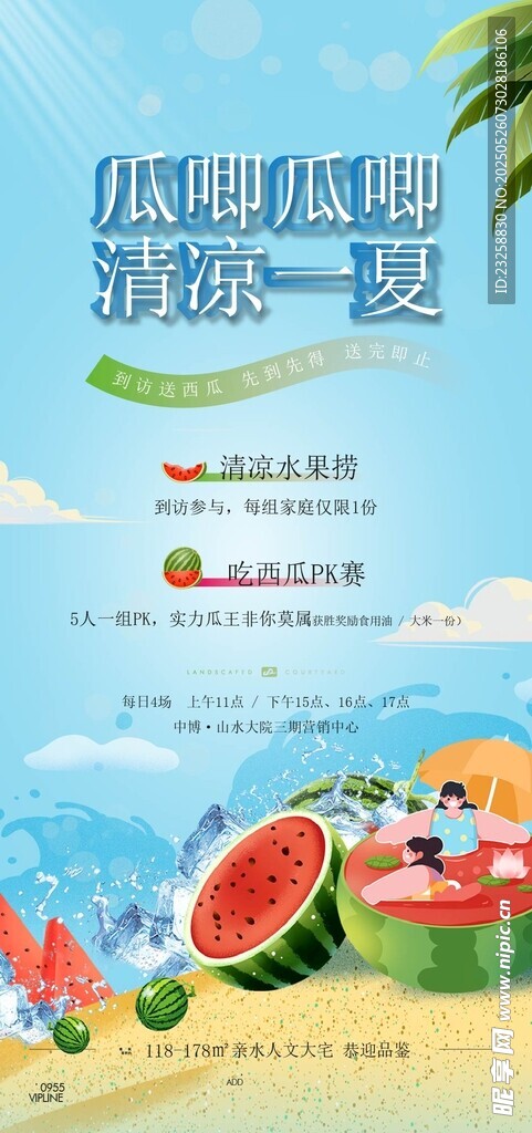 夏天海報(bào)