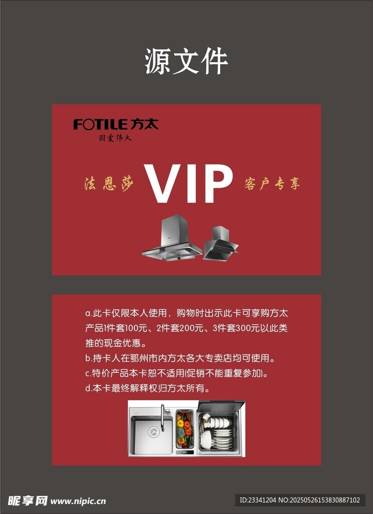 方太法恩莎紅色VIP會員卡模版