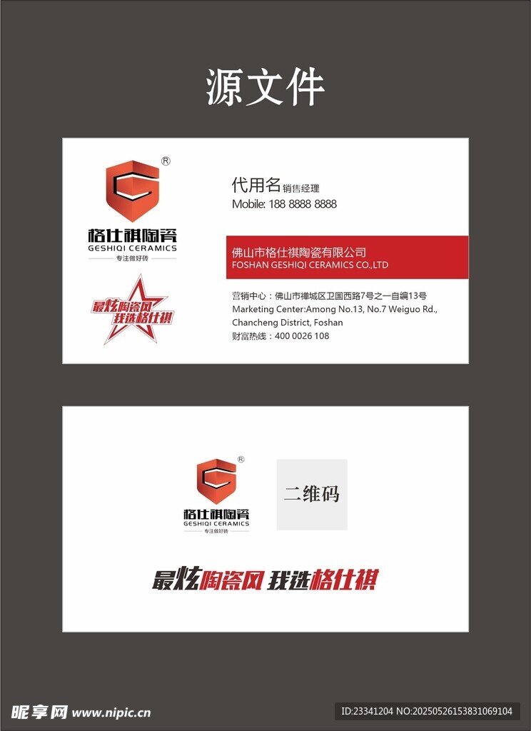 格仕祺陶瓷企業商務名片設計示例