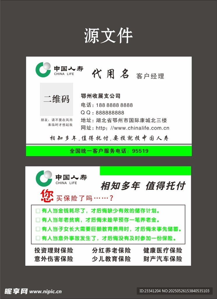中國人壽名片模板現代商務通用