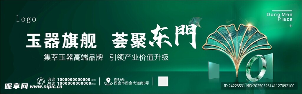 玉器招商展板 