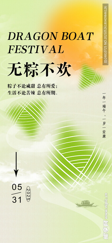 端午節(jié)日