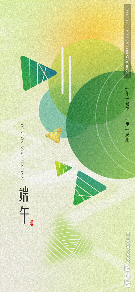 端午節日海報