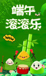 端午滾滾樂趣味插畫