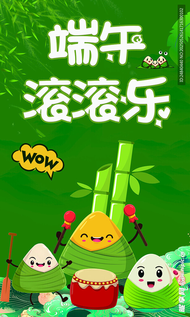 端午滾滾樂趣味插畫