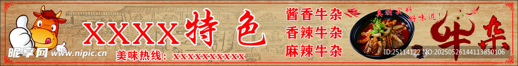 牛雜