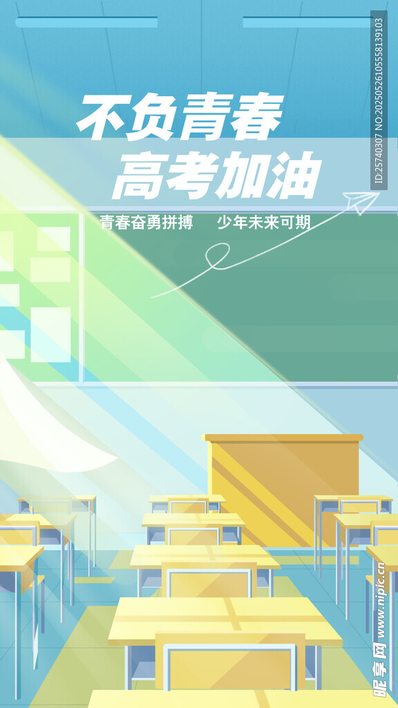 不負青春 高考教室場景