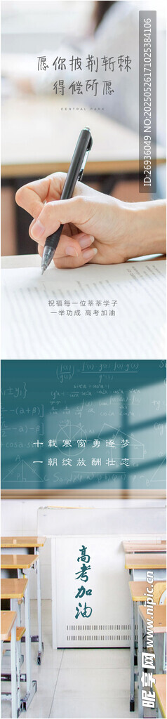 高考