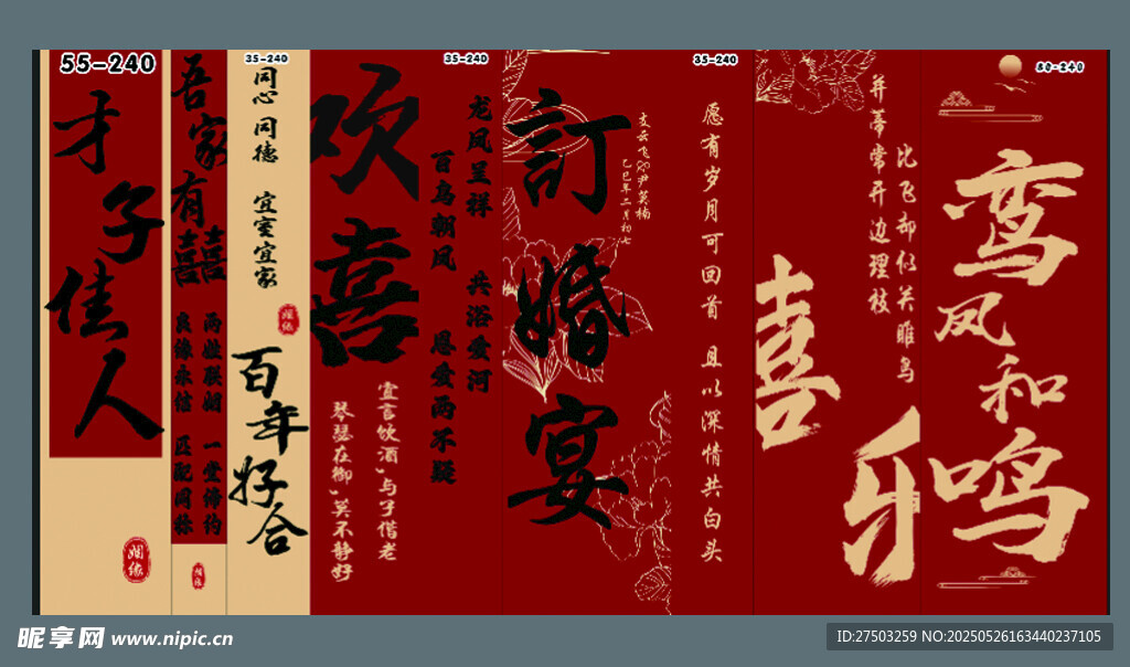 喜慶中式婚禮請柬套裝