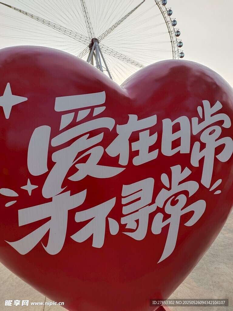 愛在日常不尋常