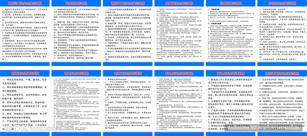 工地 安全操作規程 崗位工具 