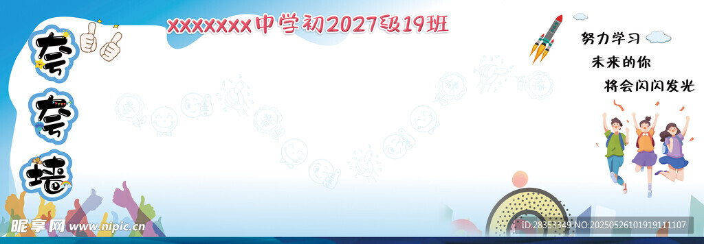 夸夸墻活動宣傳海報設計