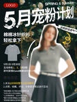 小紅書女裝封面海報(bào)