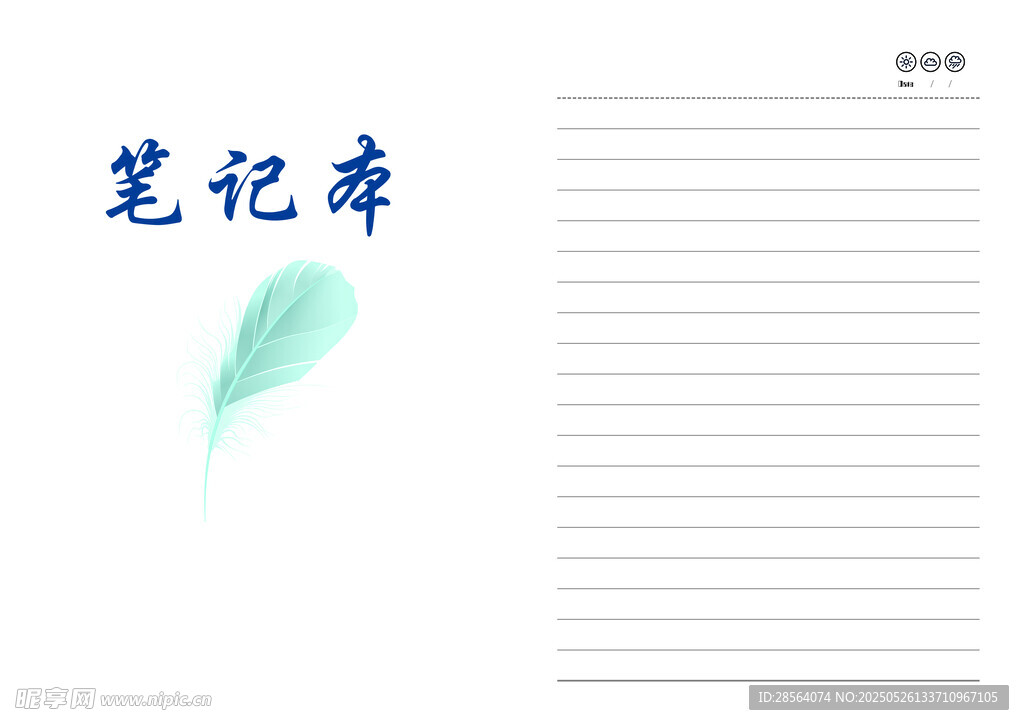 筆記本