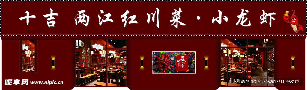 小龍蝦門頭效果圖