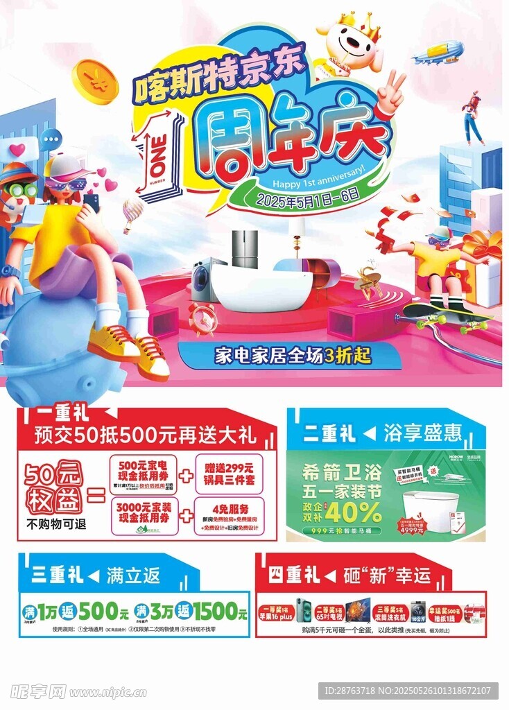 1周年慶 