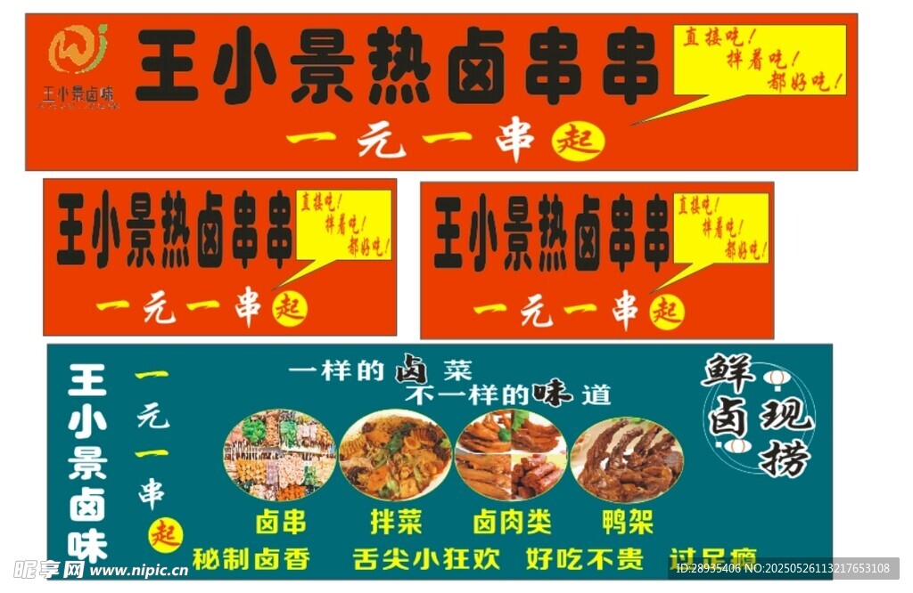 熱鹵串串