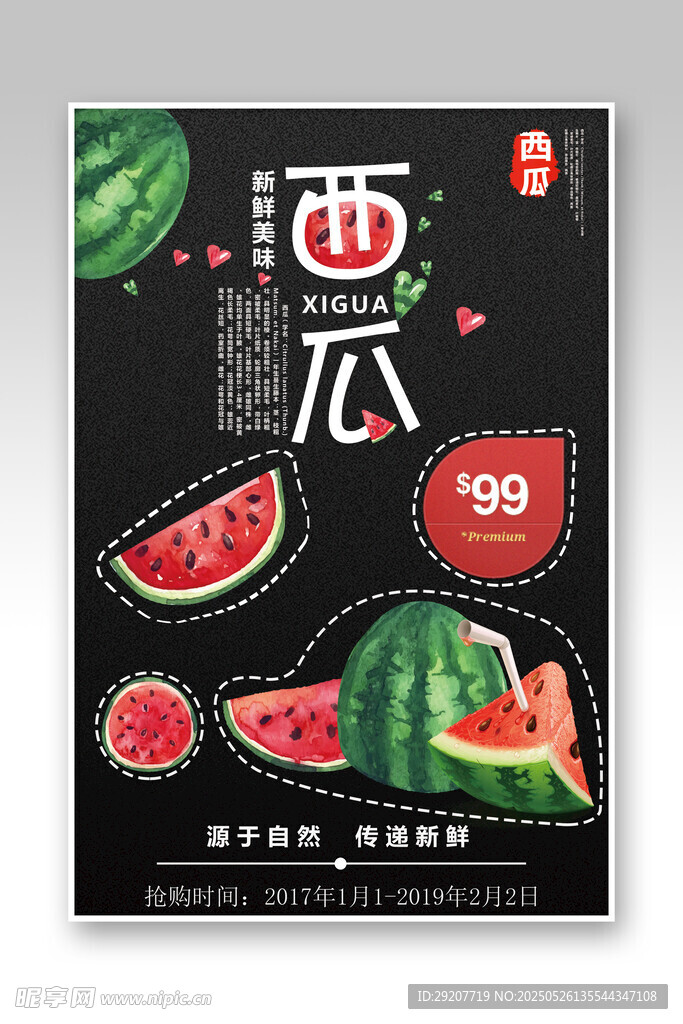 西瓜海報