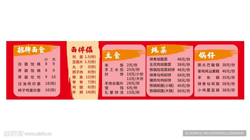 炒面菜單燈箱