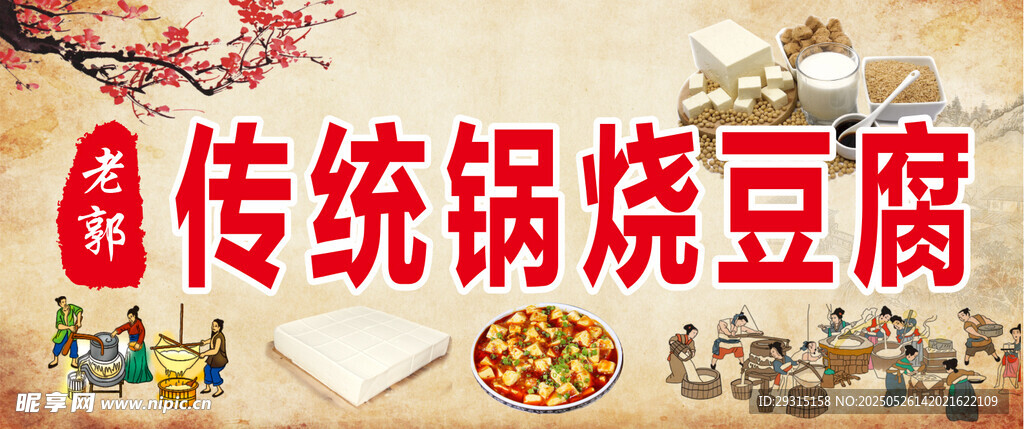 傳統鍋燒豆腐美食展示