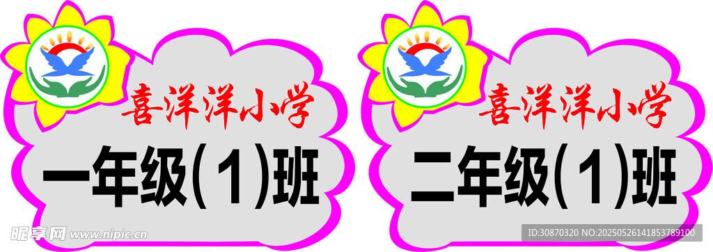 小學班級手舉牌