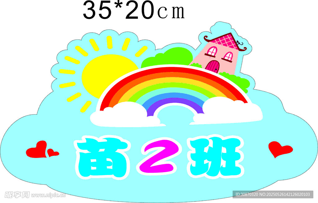 小學班級手舉牌