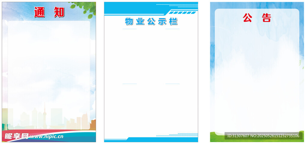 通知 公示欄 公告