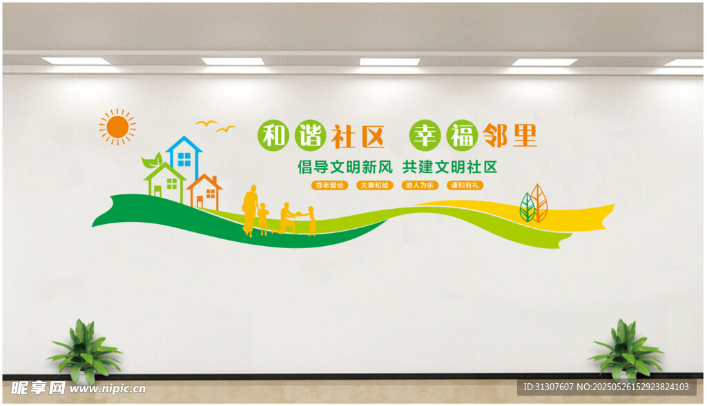 社區文化墻
