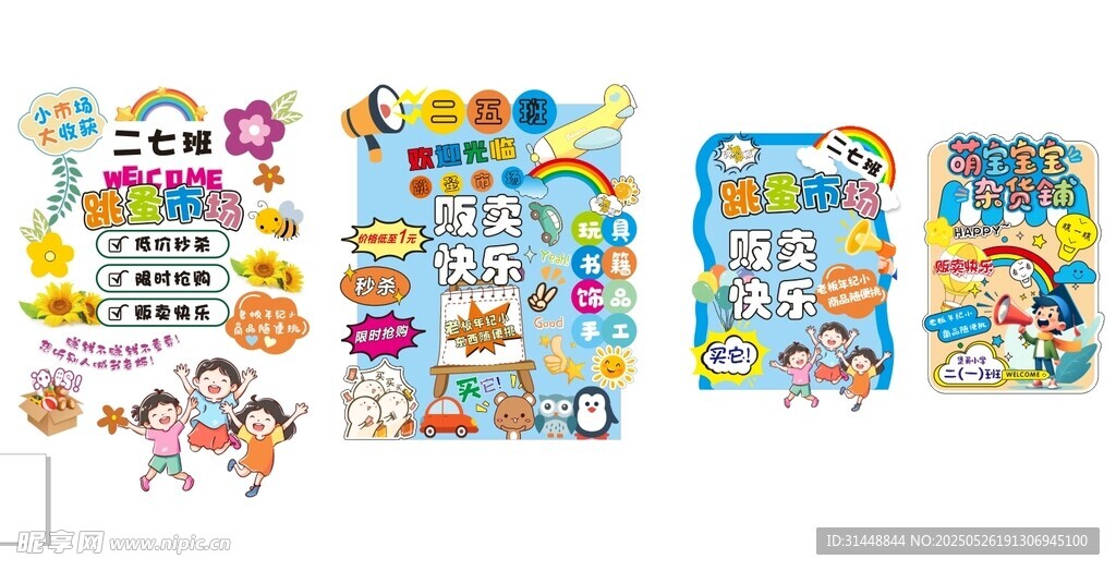 跳蚤小市場