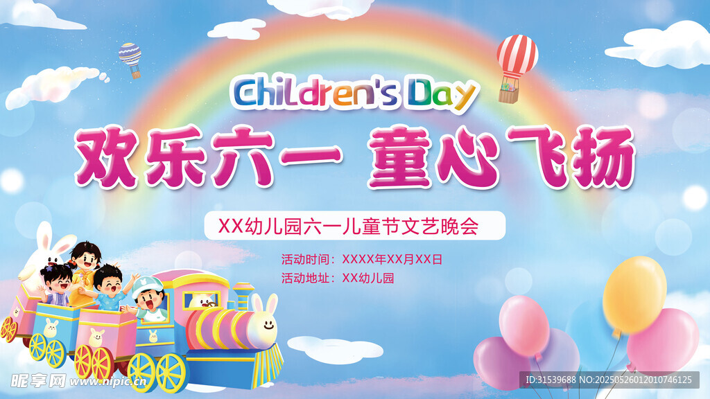 六一兒童節文藝晚會社區幼兒園