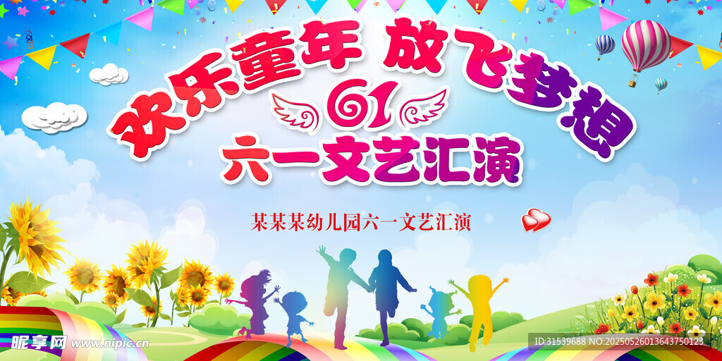 六一兒童節展板