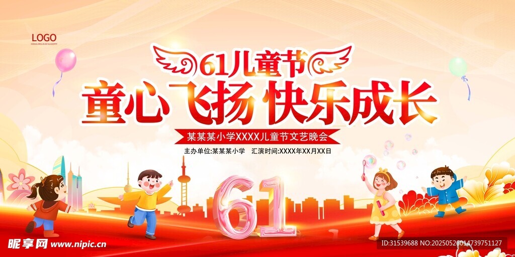 六一兒童節(jié)展板