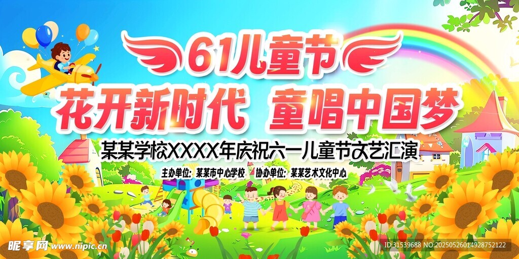 六一兒童節(jié)展板26