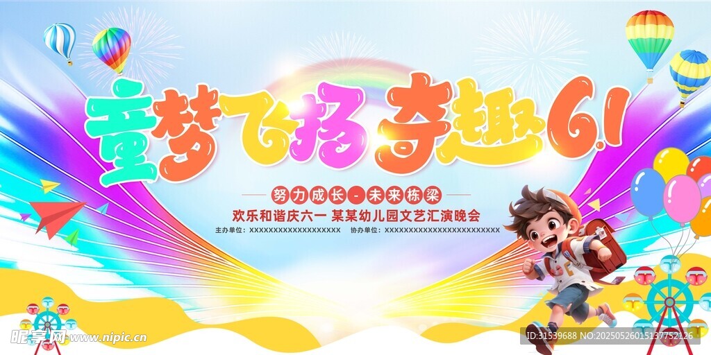 六一兒童節(jié)展板