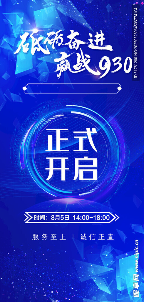  正式啟動(dòng) 