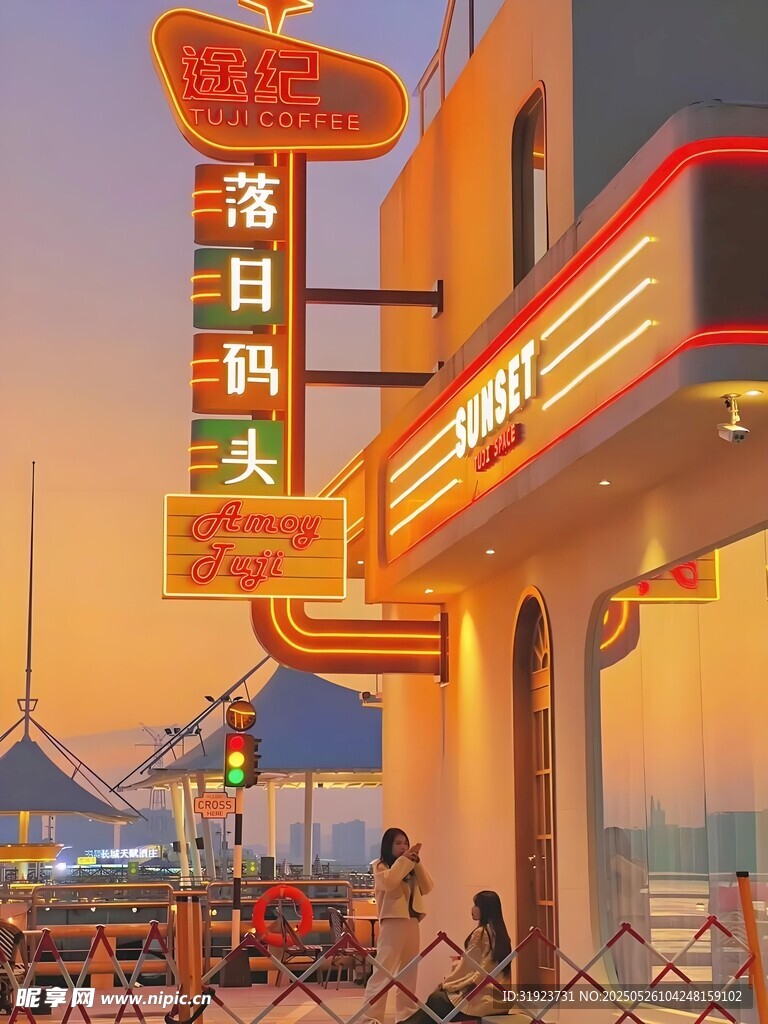 復(fù)古途紀(jì)咖啡落日碼頭店側(cè)招燈箱