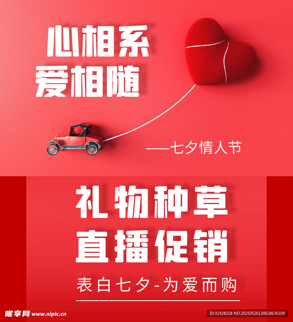 情人節(jié)