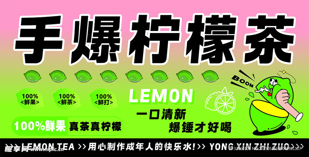 手打檸檬茶海報 檸檬茶圖