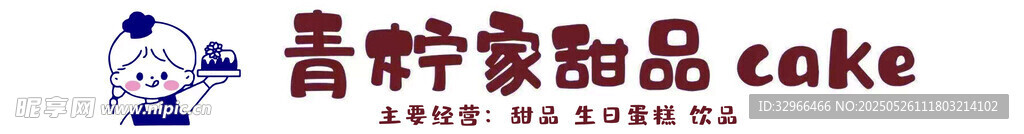 甜品