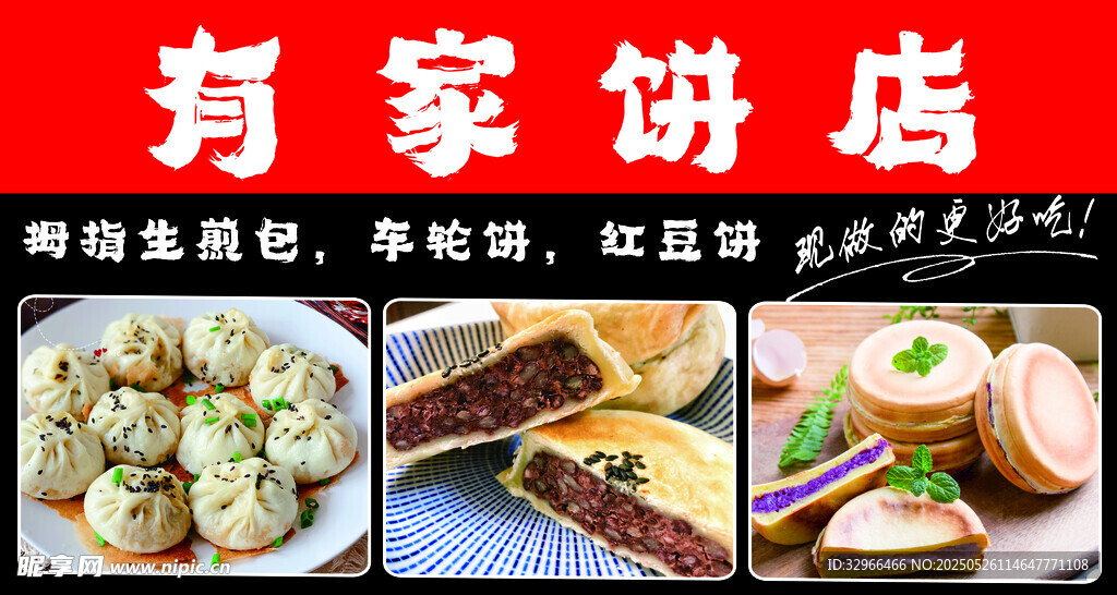 各種餅類