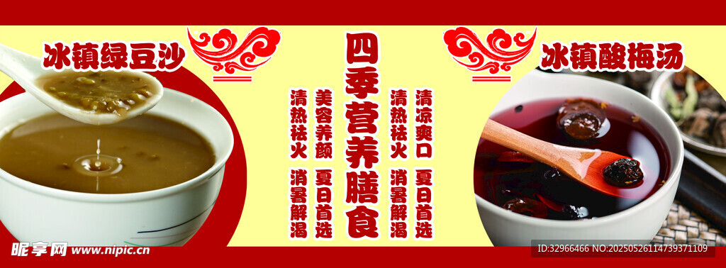 綠豆沙