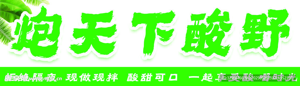 酸嘢