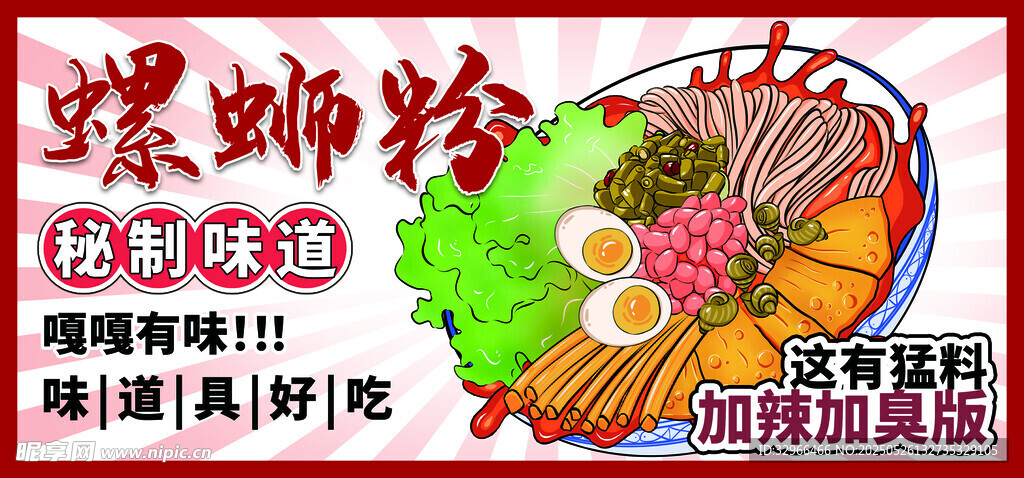 螺螄粉