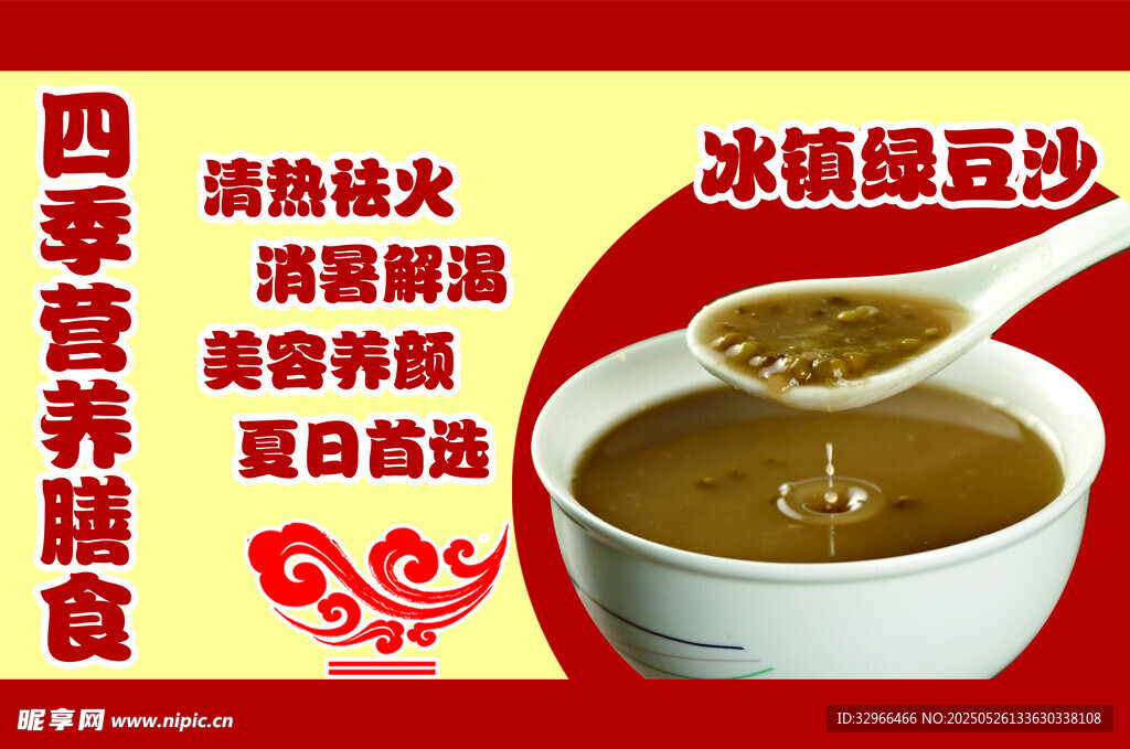 綠豆沙