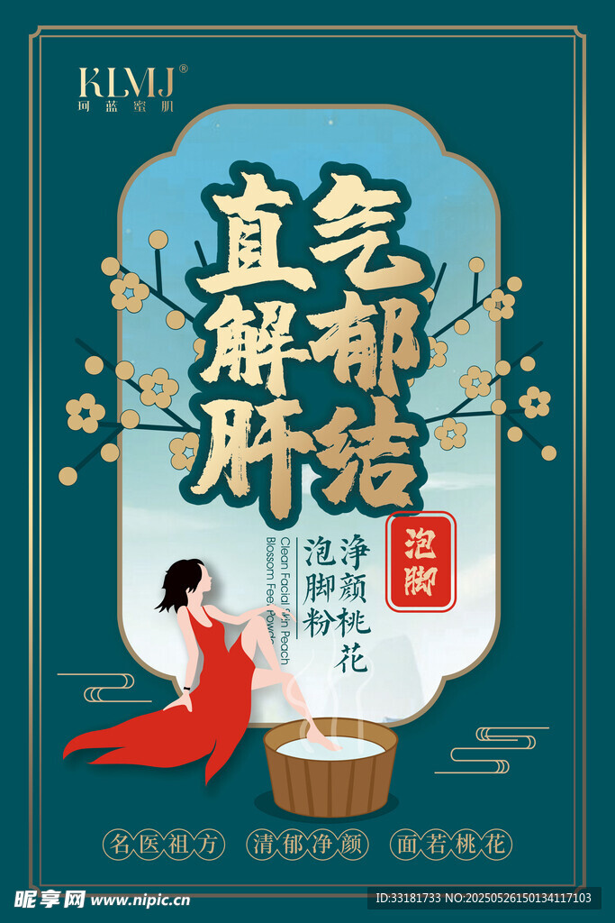古裝女子直解肝氣郁結(jié)凈顏桃花泡