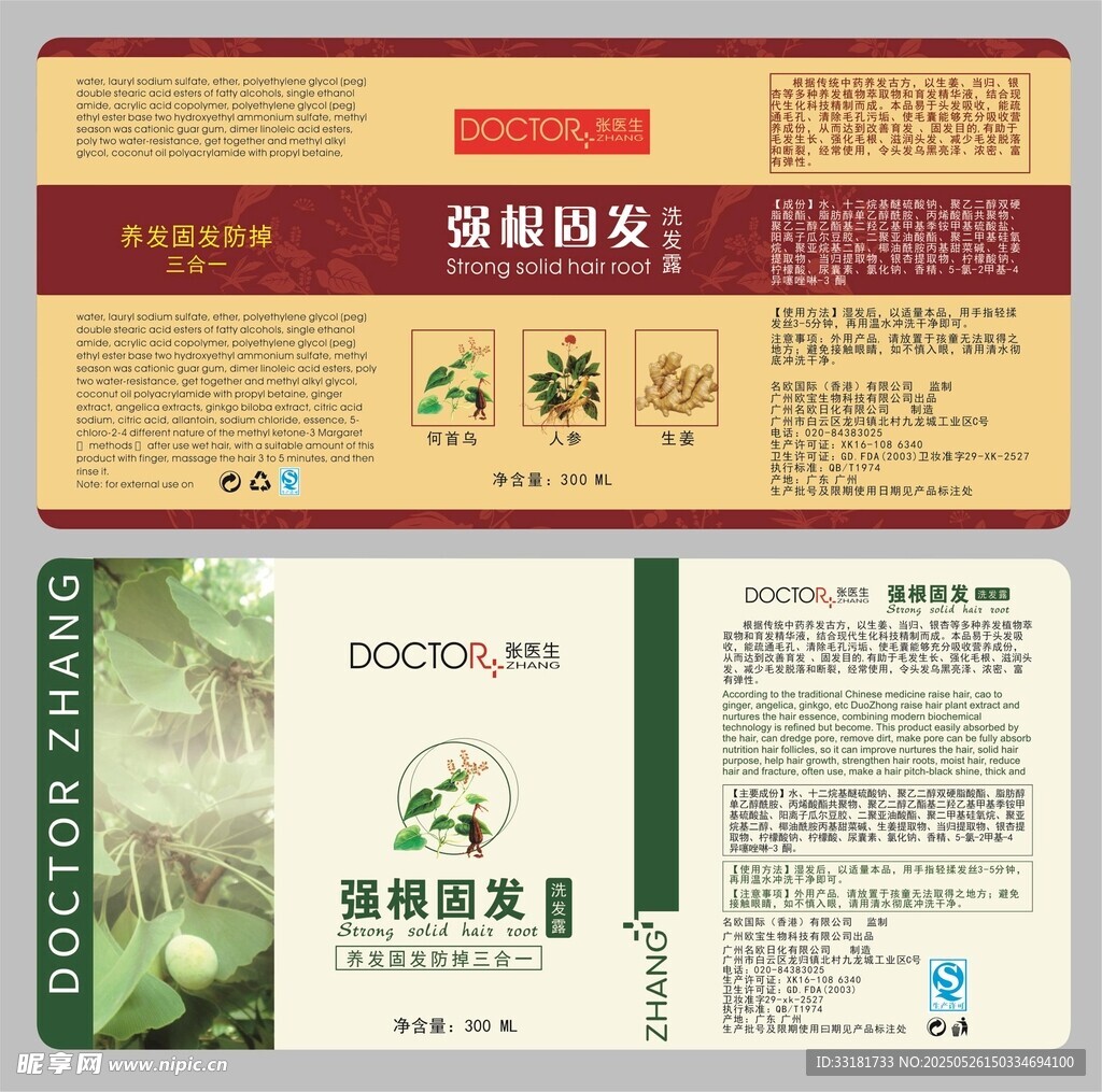 植物精華強根固發包裝設計展示